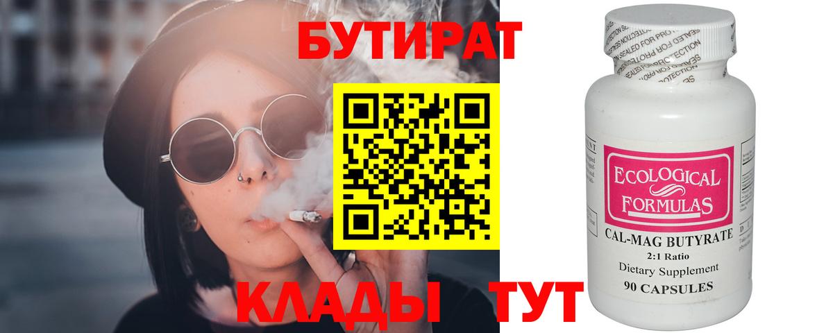 Бутират бутандиол Чистополь