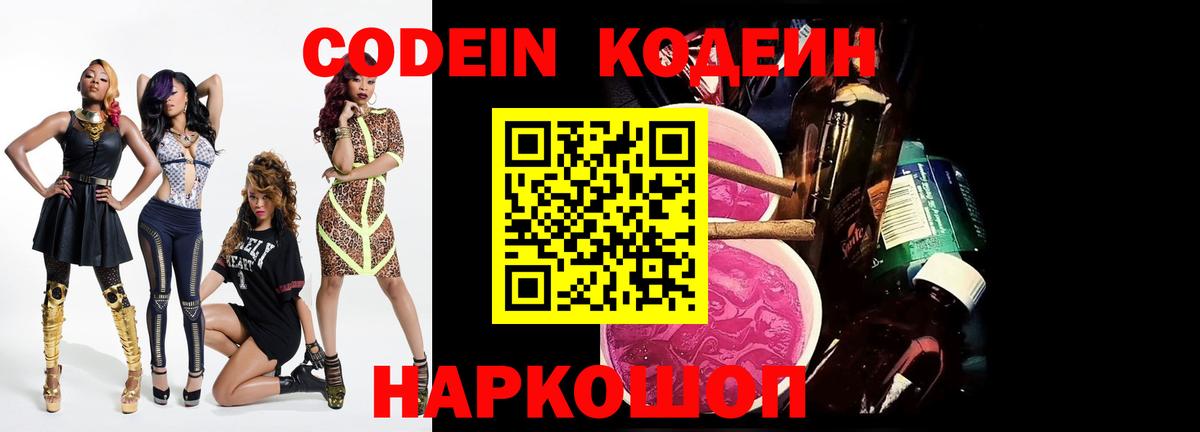 Кодеин напиток Lean (лин) Чистополь