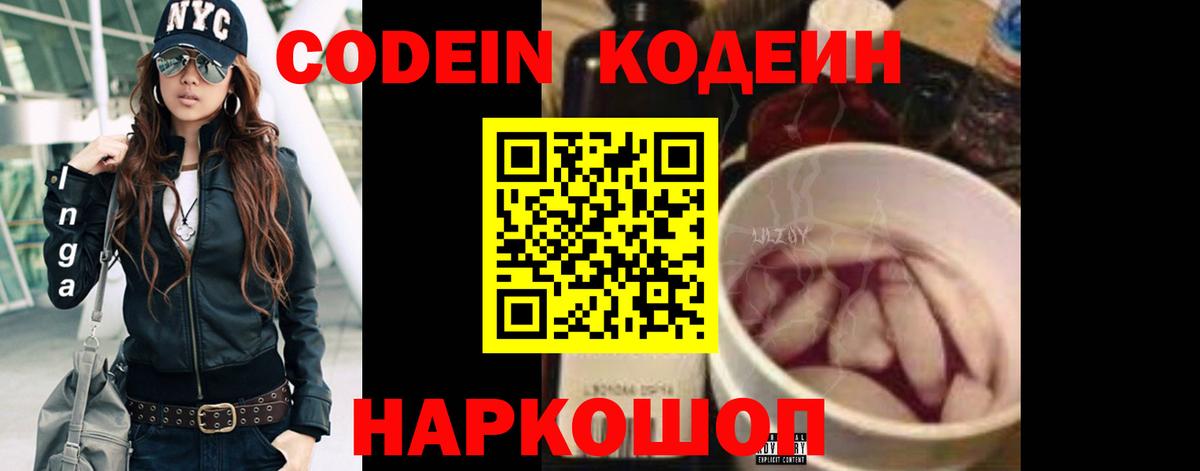 Кодеиновый сироп Lean напиток Lean (лин)  Вход с VPN  Чистополь  Кодеиновый сироп Lean Purple Drank 