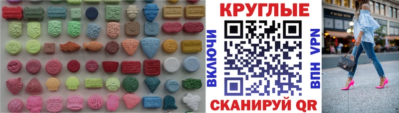 Ecstasy круглые  Чистополь 