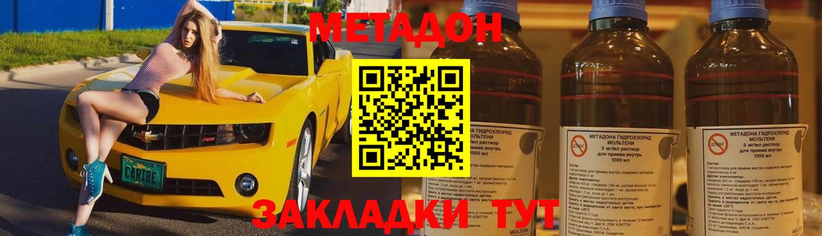 Метадон methadone  МЕТАДОН methadone  Вход с VPN  Чистополь 